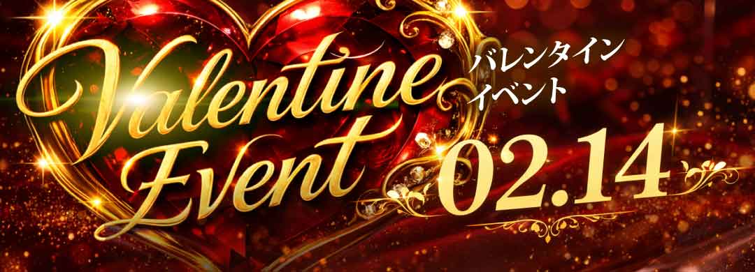 2月14日  バレンタインイベント