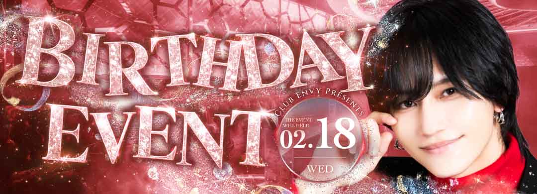 02月18日 りょうすけバースデーイベント
